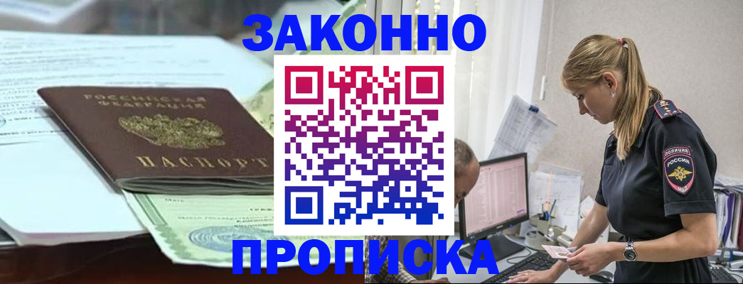 прописка для кредита в Кемерово