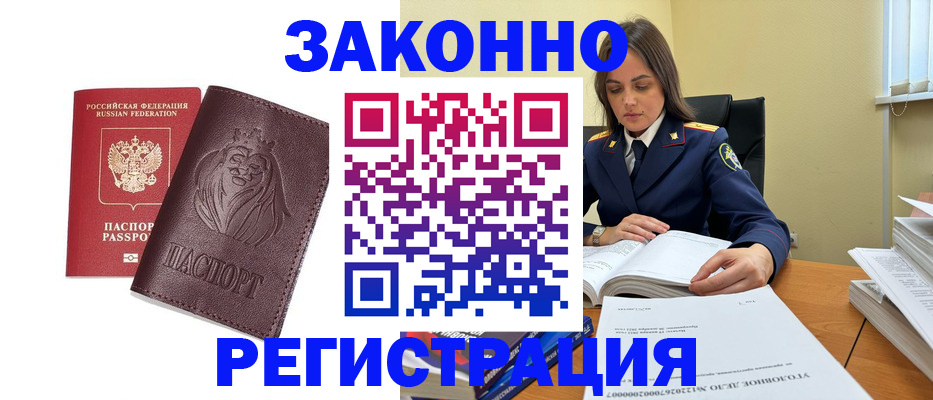 прописка в Кемерово