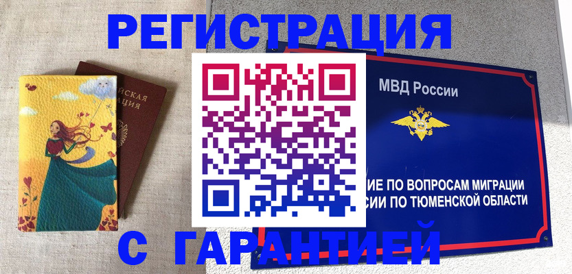 временная регистрация собственник в Кемерово